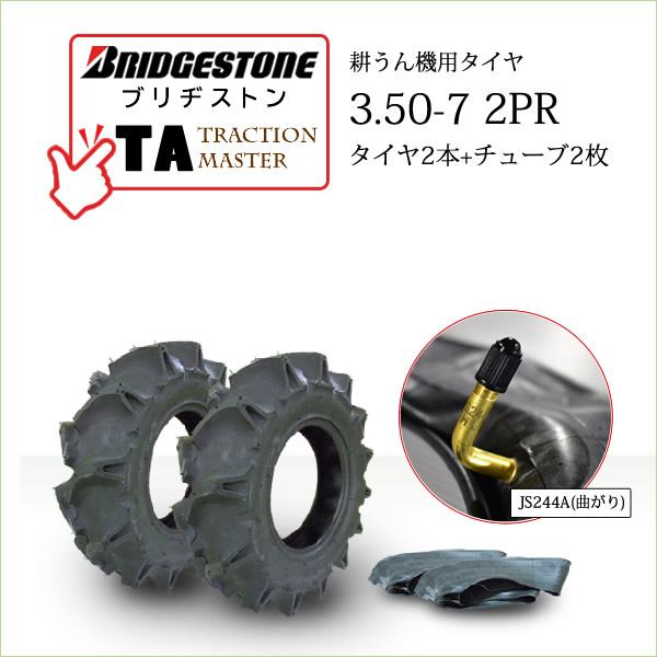 【在庫あり】ブリヂストン TA 3.50-7 2PR タイヤ2本+チューブ(バルブ形状■曲がり)2枚...