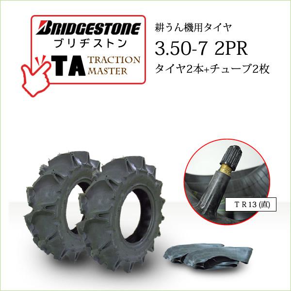 ブリヂストン TA 3.50-7 2PR タイヤ2本+チューブ(バルブ形状■直)2枚 Tractio...