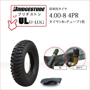 ブリヂストン UL 4.00-8 4PR タイヤ1本+チューブ1枚 U-LUG カート 荷車用タイヤ｜bowers2