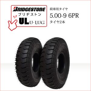 BRIDGESTONE TOYO 5.00-8 8PR フォークリフト用タイヤ BRIDGESTONE TOYO 5.00-8 8PR フォークリフト用タイヤ