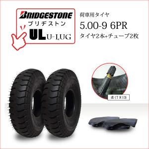 ブリヂストン UL 5.00-9 6PR タイヤ2本+チューブ2枚 U-LUG カート 荷車用タイヤ｜bowers2