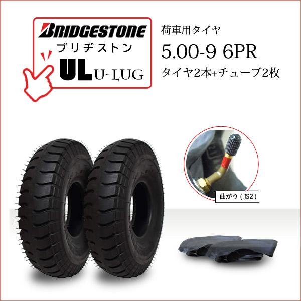 ブリヂストン UL 5.00-9 6PR タイヤ2本+チューブ(曲がり)2枚 U-LUG カート 荷...
