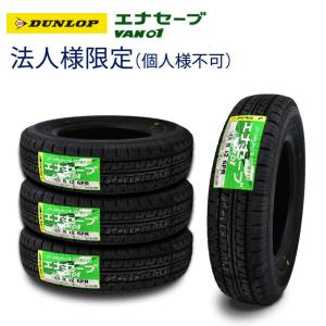 法人様限定(個人様宛て不可) 2023年製 夏タイヤ ダンロップ エナセーブ VAN01 145R12 6PR 4本セット