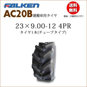 FALKEN（タイヤ） A260 23X9.00-12 4PR 2本セット チューブタイプ