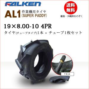 FALKEN（ファルケン） AC20 19X8.00-10 4PR チューブタイプ 作業機