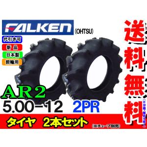チューブ別売り 耕うん機用タイヤ U10L 5-12 2PR AGSチューブタイプ