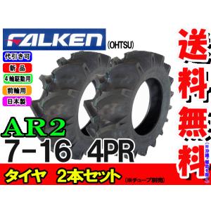 BRIDGESTONE FSLM 7-14 4PR 2本セット チューブタイプ