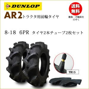 AR2 8-16 4PR 前輪 トラクター タイヤ ファルケンチューブタイプ FALKEN（タイヤ） 8-16 4PR FALKEN ファルケン AR2 チューブ