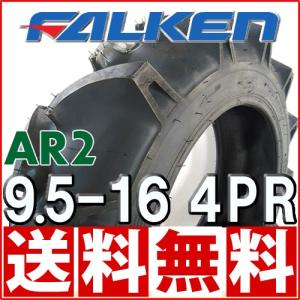 ファルケン(住友ゴム工業)  AR2 9.5-16 4PR チューブタイプ トラクター 前輪タイヤ