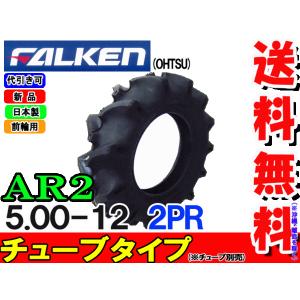 BRIDGESTONE（ブリヂストン） FSLM 5-12 2PR 2本セット チューブタイプ