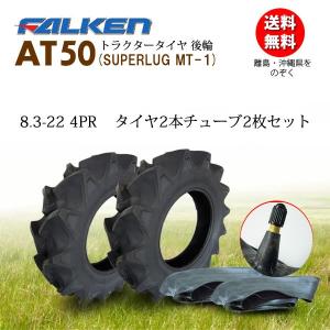 FALKEN（ファルケン） FO1 4.00-12 4PR チューブタイプ トラクター2輪