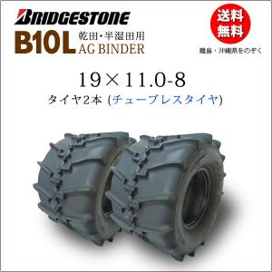 k*8様 収穫機(バインダー)用タイヤ ホイール付け　乾田・半湿田向 B10L k*8様 収穫機(バインダー)用タイヤ ホイール付け 乾田・半湿田向