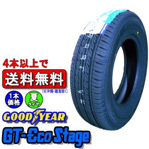グッドイヤー GT-Eco Stage 175/65R15 84S 1本価格【4本以上で送料無料】サマータイヤ