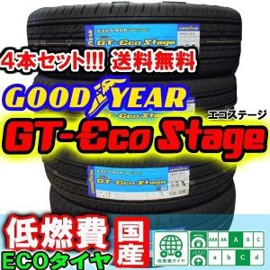 2019年製 グッドイヤー　GT-Eco Stage 185/55R16 83V 低燃費で長持ちエコタイヤ　4本セット サマータイヤ