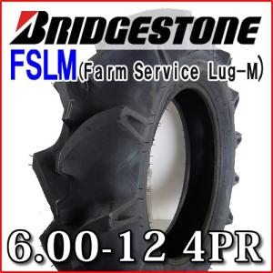 FSLM 6.00-12 4PR チューブタイプ トラクタータイヤ前輪 ブリヂストン FSLM 600-12 4PR｜bowers