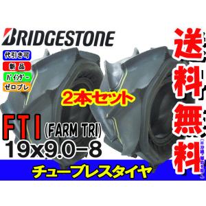 BRIDGESTONE（ブリヂストン） FTI 18x7.0-8 ゼロプレタイヤ 収穫機用
