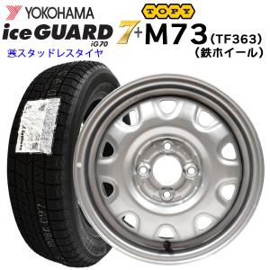iceGUARD 2025年製 ヨコハマ アイスガードセブン IG70 155/65R14
