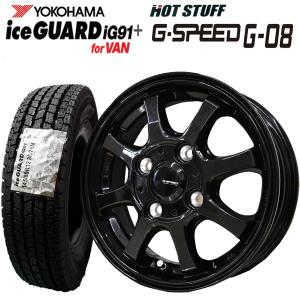 2026年製造 ヨコハマ アイスガード iG91 145/80R12 80/78N＆G・SPEED G-08 スタッドレスタイヤ+アルミホイール4本セット ジースピードG08｜バワーズ・コーポレーション