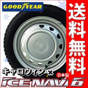 グッドイヤーICE NAVI6【ナビロク】155/65R13+キャロウィン マルチホイール4本セット【送料無料】｜bowers