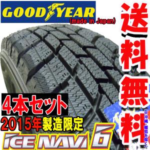グッドイヤー ICE NAVI6 ナビロク 155/65R14 4本セット スタッドレスタイヤ
