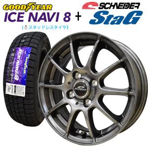 2023年製 グッドイヤー ICE NAVI8 155/65R14 75Q +シュナイダースタッグ STAG (軽量/防錆)スタッドレスタイヤ+アルミホイール 4本セット｜bowers