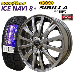 2025年製 グッドイヤー ICE NAVI8 155/65R14 75Q+シビラネクストW5 塩水噴霧試験1000時間 スタッドレスタイヤ+アルミホイール 4本セット