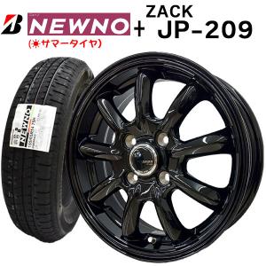 2024年製 ブリヂストン ニューノ NEWNO 155/65R14+ ZACK JP-209 (JP209) (塩水腐食耐久試験1000時間)  サマータイヤ+アルミホイール 4本セット｜bowers