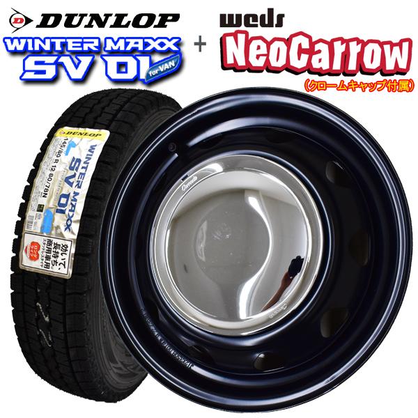 2023年製 ダンロップWINNTER MAXX SV01 145/80R12 80/78N LT ...