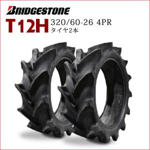 T12H 320/60-26 4PR タイヤ2本...の商品画像