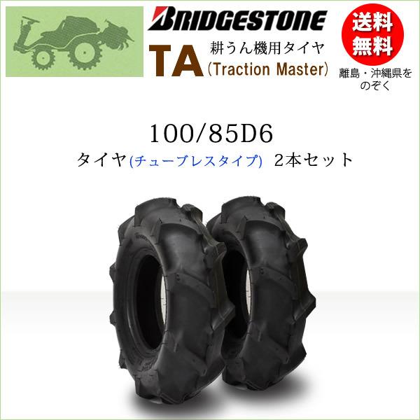 ブリヂストン TA 100/85D6 2PR T/L チューブレス タイヤ2本 Traction M...