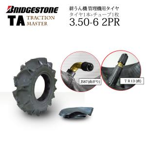 BRIDGESTONE（ブリヂストン） □3.50-6 2PR□チューブタイプ□ 農機用