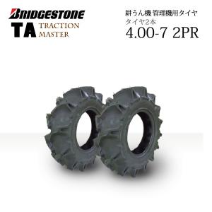 BRIDGESTONE（ブリヂストン） TA 4.00-7 2PR TT チューブタイプ 耕運機