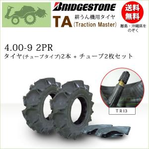 ブリヂストン TA 4.00-9 2PR タイヤ2本+チューブ2枚 Traction Master 一般耕うん機用、管理機用タイヤ TA 4.00-9 2PR TT｜bowers