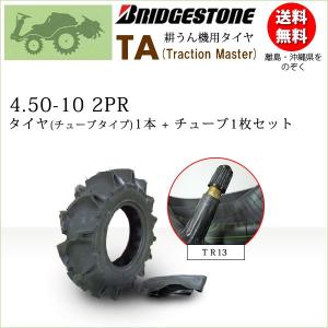 TA 450-10 2PR タイヤ1本+チューブ1枚セット ブリヂストン