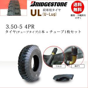 BRIDGESTONE UL 3.50-5 4PR タイヤ2本+チューブ2枚セット ブリヂストン