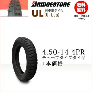 ブリヂストン UL 4.50-14 4PR タイヤ1本 U-LUG カート リフト 荷車用タイヤ｜bowers