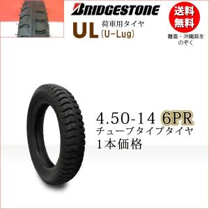 ブリヂストン UL 4.50-14 6PR タイヤ1本 U-LUG カート リフト 荷車用タイヤ 450-14 6PR｜bowers