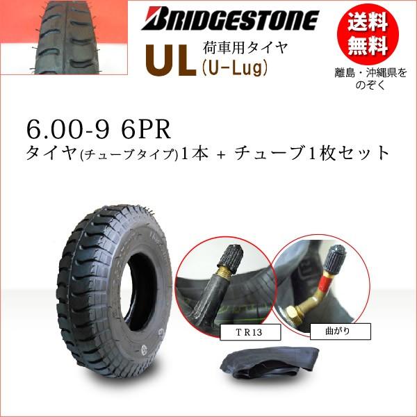 ブリヂストン UL 6.00-9 6PR タイヤ1本+チューブ1枚 U-LUG カート 荷車用タイヤ