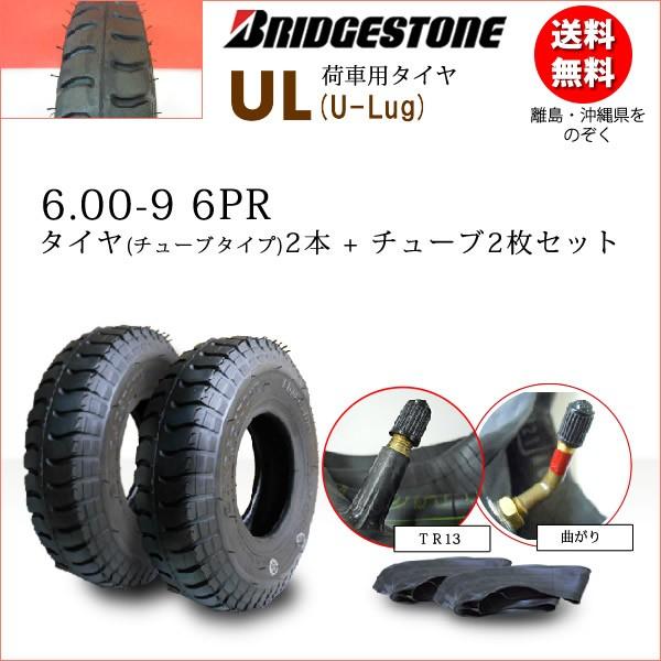 ブリヂストン UL 6.00-9 6PR タイヤ2本+チューブ2枚 U-LUG カート リフト 荷車...