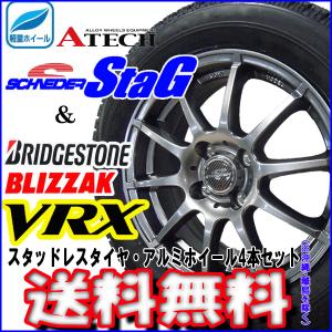 2018年製 ブリヂストン ブリザック VRX 175/65R14+シュナイダーStaG  スタッドレスタイヤ アルミホイール4本セット｜bowers