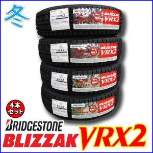 2023年製 VRX2 155/65R14 75Q 4本セット ブリヂストン BLIZZAK 国産 スタッドレスタイヤ｜bowers