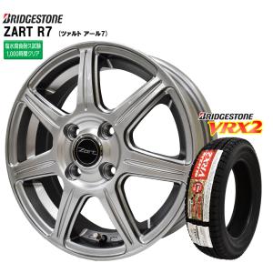 2022年製 ブリヂストン VRX2 155/65R14+ ZART R7 (ツァルトR7) (塩水噴霧試験1000時間) スタッドレスタイヤ+アルミホイール 4本セット｜bowers