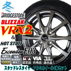 2022年製 国内正規品 VRX2 155/65R14 75Q +エクシーダー E03 (高耐久塩害塗装1000時間クリア)ブリヂストン スタッドレスタイヤ+アルミホイール4本セット｜bowers