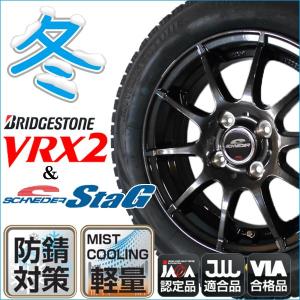 2019年製 ブリヂストン ブリザック VRX2 165/65R14 79Q+シュナイダーStaG ストロングガンメタ スタッドレスタイヤ+アルミホイール4本セット｜bowers