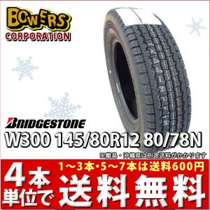 2022年製 W300 145/80R12 80/78N LT 1本価格  ブリヂストン  スタッドレスタイヤ 4本単位で送料無料｜bowers