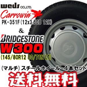 2023年製 ブリヂストン W300 145/80R12 80/78N (旧145R12 6PR)+キャロウィン マルチホイール (PK351F) 4本セット 送料無料