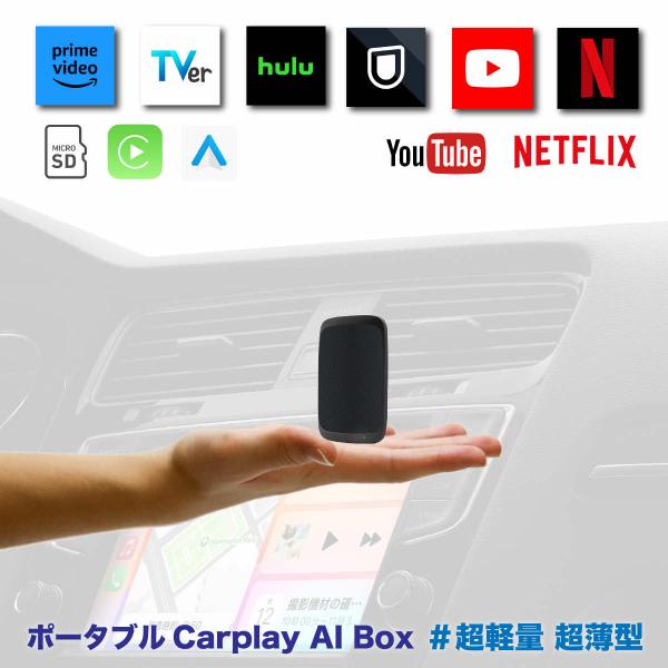 CarPlay AI box aiボックス Android auto 車載 カー AIアダプター オ...