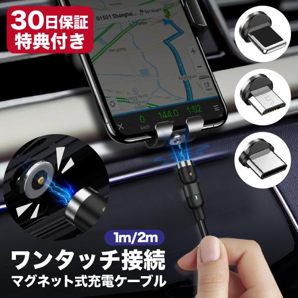 マグネット充電 ケーブル L字型 iPhone Type-C Micro USB 高速充電 LEDラ...