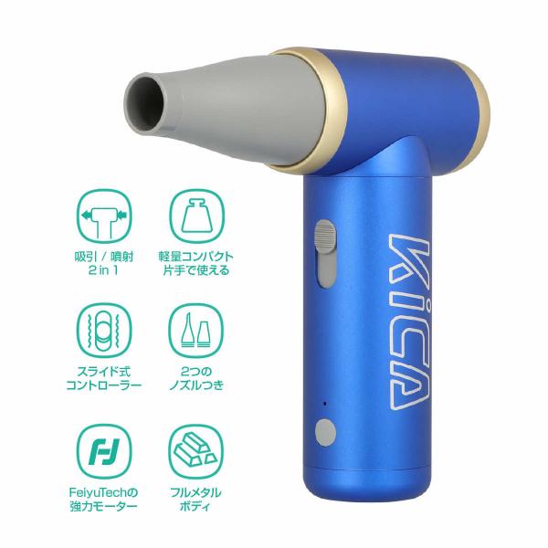 Kica Jet Fan 超強力 エアダスター 電動 充電式 4段階風量調整 ハンディファン 電動エ...