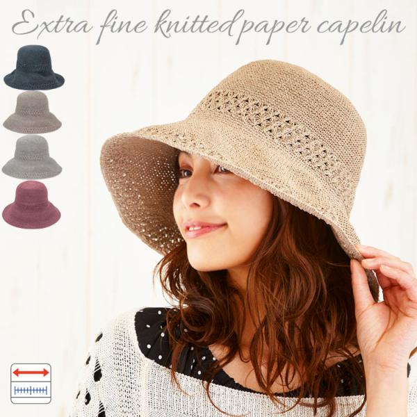 帽子 レディース 極こま編みペーパーキャペリン つば広 麦わら 手編み 風通しが良い 柄編みがおしゃ...